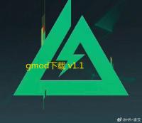 gmod下载 v1.1 人气热度	：21℃